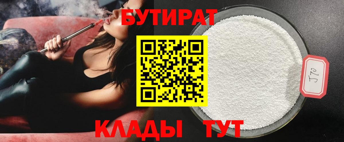 Бутират вода  Вход с VPN  Людиново 