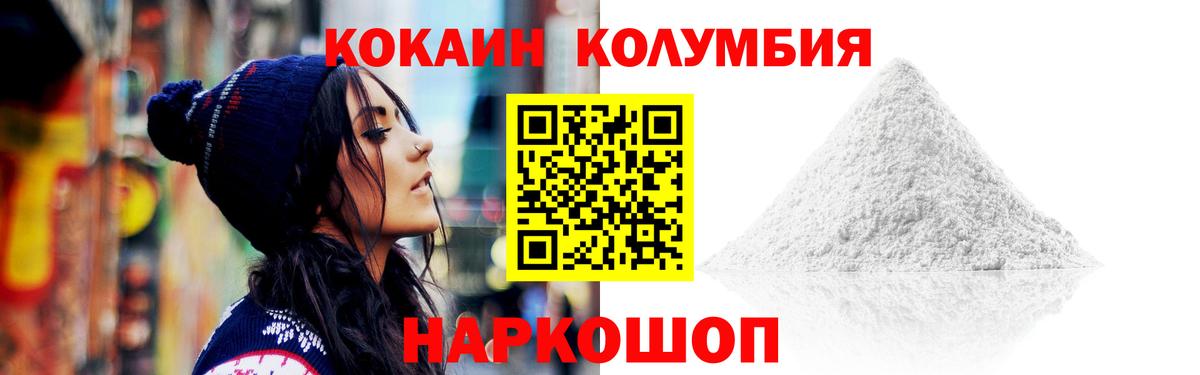 Людиново  COCAIN 99%  Кокаин  Вход с VPN 