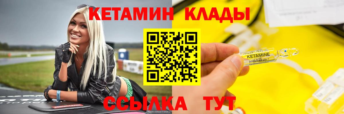 Кетамин ketamine Людиново