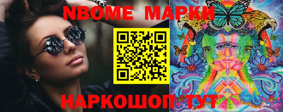 Марки NBOMe 1500мкг Людиново