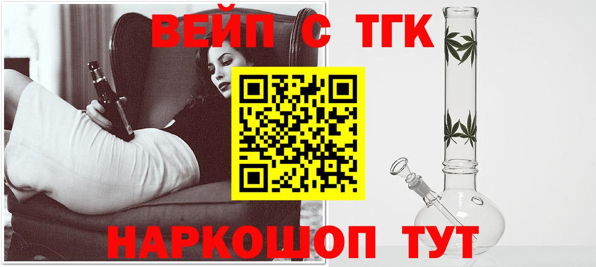 ТГК вейп с тгк Людиново